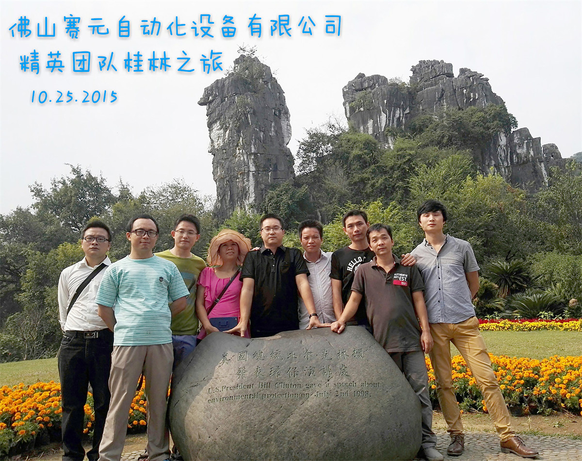 2015 Elite team Guilin trip